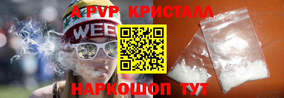 Alfa_PVP кристаллы Волжский