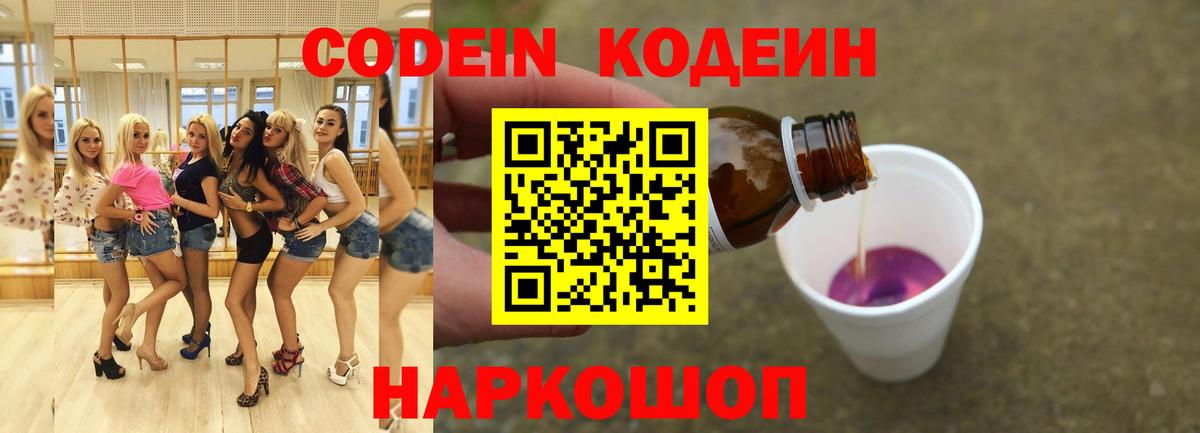 Codein напиток Lean (лин)  Кодеиновый сироп Lean напиток Lean (лин)  Волжский  Вход с VPN 