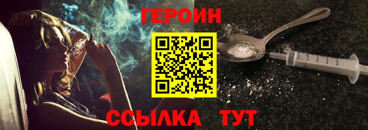 Героин VHQ Волжский