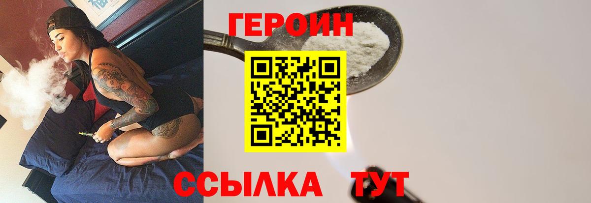 ГЕРОИН VHQ  Вход с VPN  Волжский 