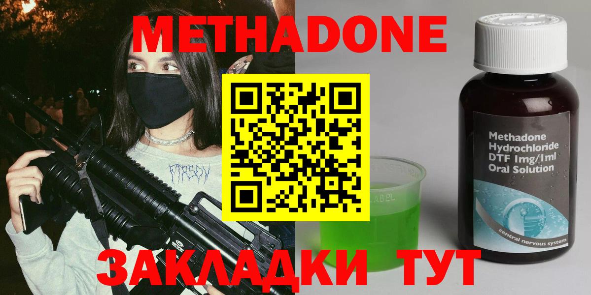 Метадон VHQ  Вход с VPN  МЕТАДОН methadone  Волжский 