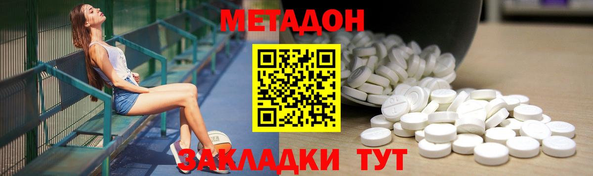 Метадон VHQ Волжский