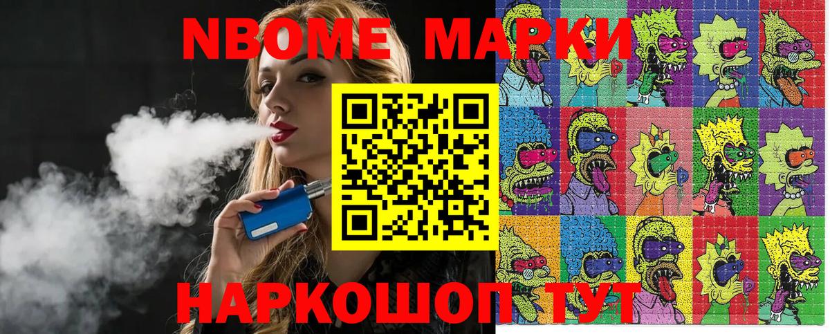 Волжский  Марки 25I-NBOMe 1,8мг  Наркотические марки  Вход с VPN  Марки 25I-NBOMe 1,8мг 